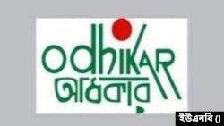 আইসিটি মামলায় অধিকারের আদিলুর ও নাসিরের ২ বছরের কারাদণ্ড