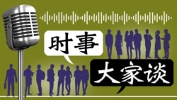 时事大家谈：六四25周年特辑（上）：六四大家谈