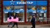Một cửa hàng Kyivstar ở Kyiv, ngày 12/12/2023.