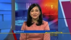 နေ့စဉ် တီဗွီသတင်းလွှာ (၀၃-၂၈-၂၀၂၂)