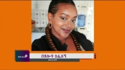 ጋቢና ቪኦኤ