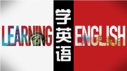 美语训练班第127课