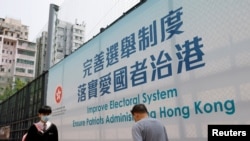 香港街头关于选举制度的政治标语 （2021年3月26日）