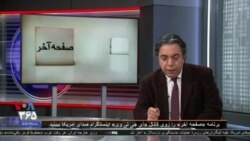 صفحه آخر: دستاوردِ جمهوری اسلامی از تجاوز روسیه به اوکراین