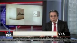 صفحه آخر: قاچاق اسلحه و مواد مخدر با کشتی آدمیرال شمخانی