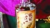 “銘記八酒六四”酒樽圖案 (互聯網圖片)
